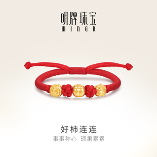 明牌珠宝黄金好柿连连转运珠 硬金红绳串珠足金大吉女手串AFP1095