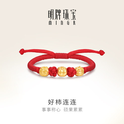 明牌珠宝黄金好柿连连转运珠 硬金红绳串珠足金大吉女手串AFP1095