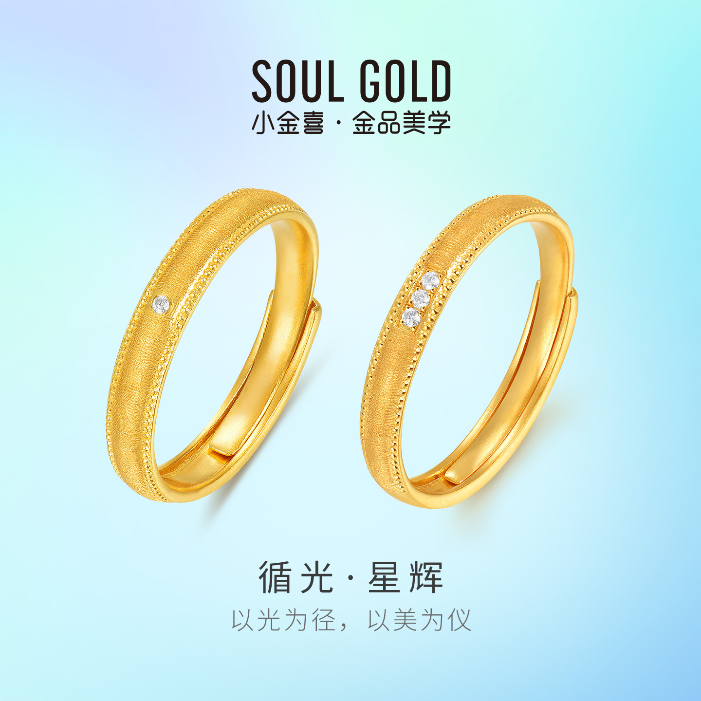 小金喜循光星辉5G黄金对戒 足金莫桑石镶嵌男女款情侣戒指AFM0461