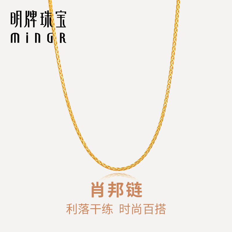 明牌珠宝黄金肖邦链项链 足金时尚素链女款百搭锁骨链首饰AFR0067