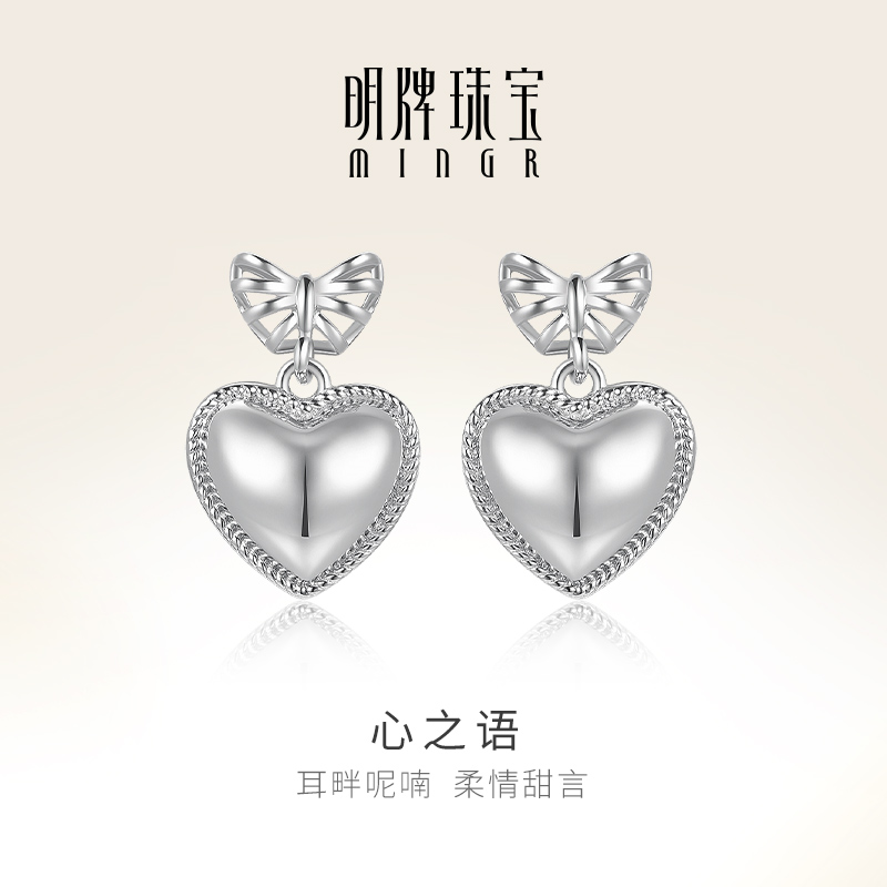 明牌珠宝铂金心之语耳钉
