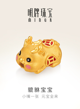 明牌珠宝硬金貔貅宝宝串珠 黄金铜钱转运珠足金情侣手串AFP0977