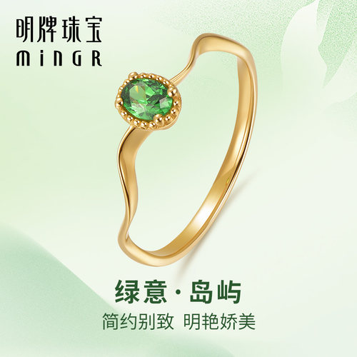 明牌珠宝18K金绿石波浪戒指