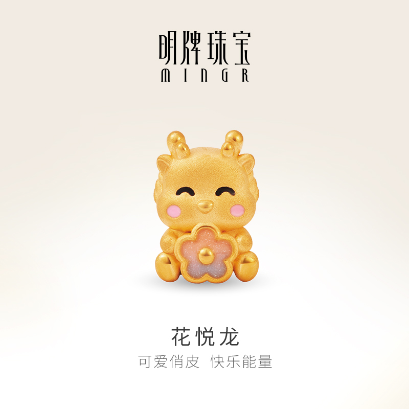 明牌珠宝黄金花悦龙串珠 硬金可爱生肖吉祥物手链足金手串AFP0856