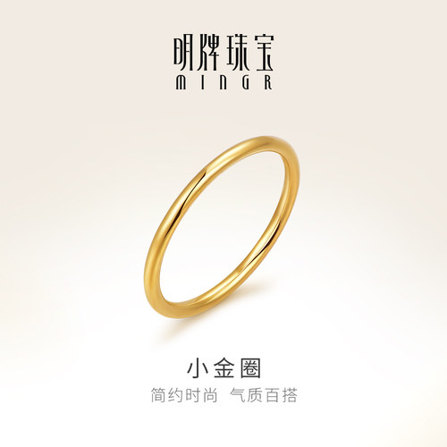 明牌珠宝时尚简约足金戒指