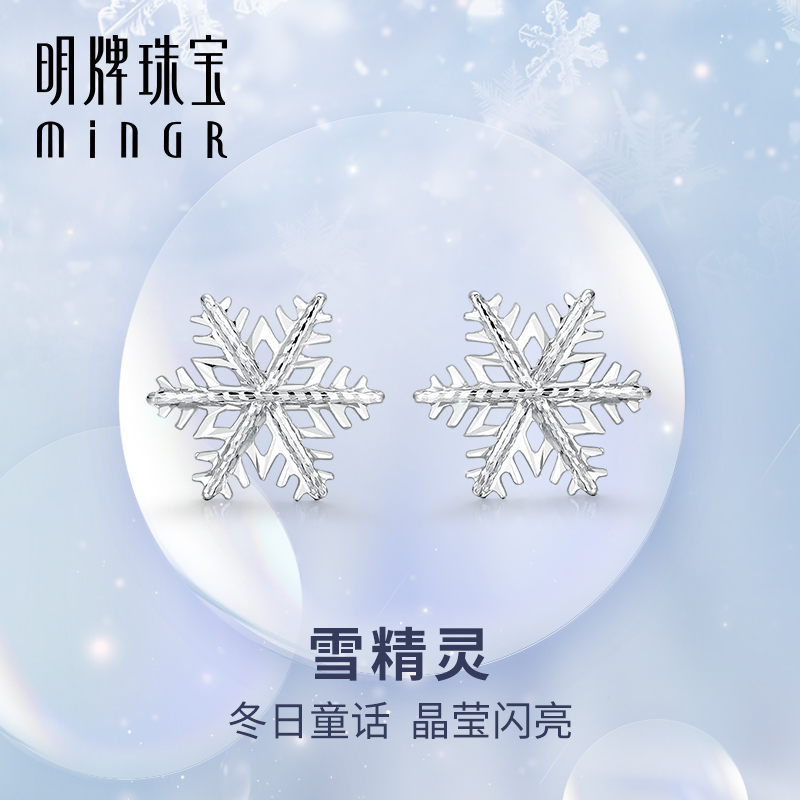 明牌珠宝铂金PT950雪花耳饰 白金雪精灵车花工艺耳钉礼物BFH0065属于什么档次？