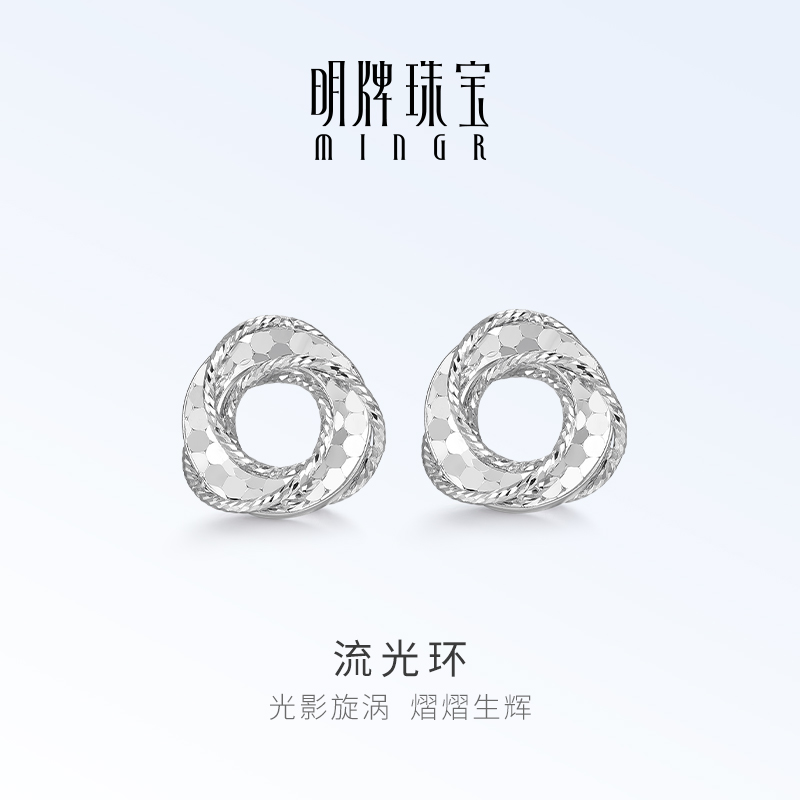 明牌珠寶鉑金PT950流光環耳釘