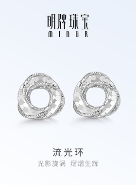 明牌珠宝铂金PT950流光环耳钉 闪亮蜂巢ins时尚耳环耳饰BFH0100