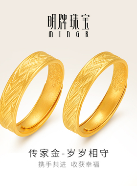 明牌珠宝古法黄金岁岁相守情侣戒指 足金活口祥云男女指圈AFM0396