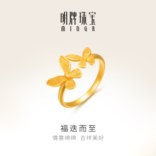 明牌珠宝足金戒指 黄金福迭而至婚戒婚嫁女士蝴蝶女戒计价AFM0193