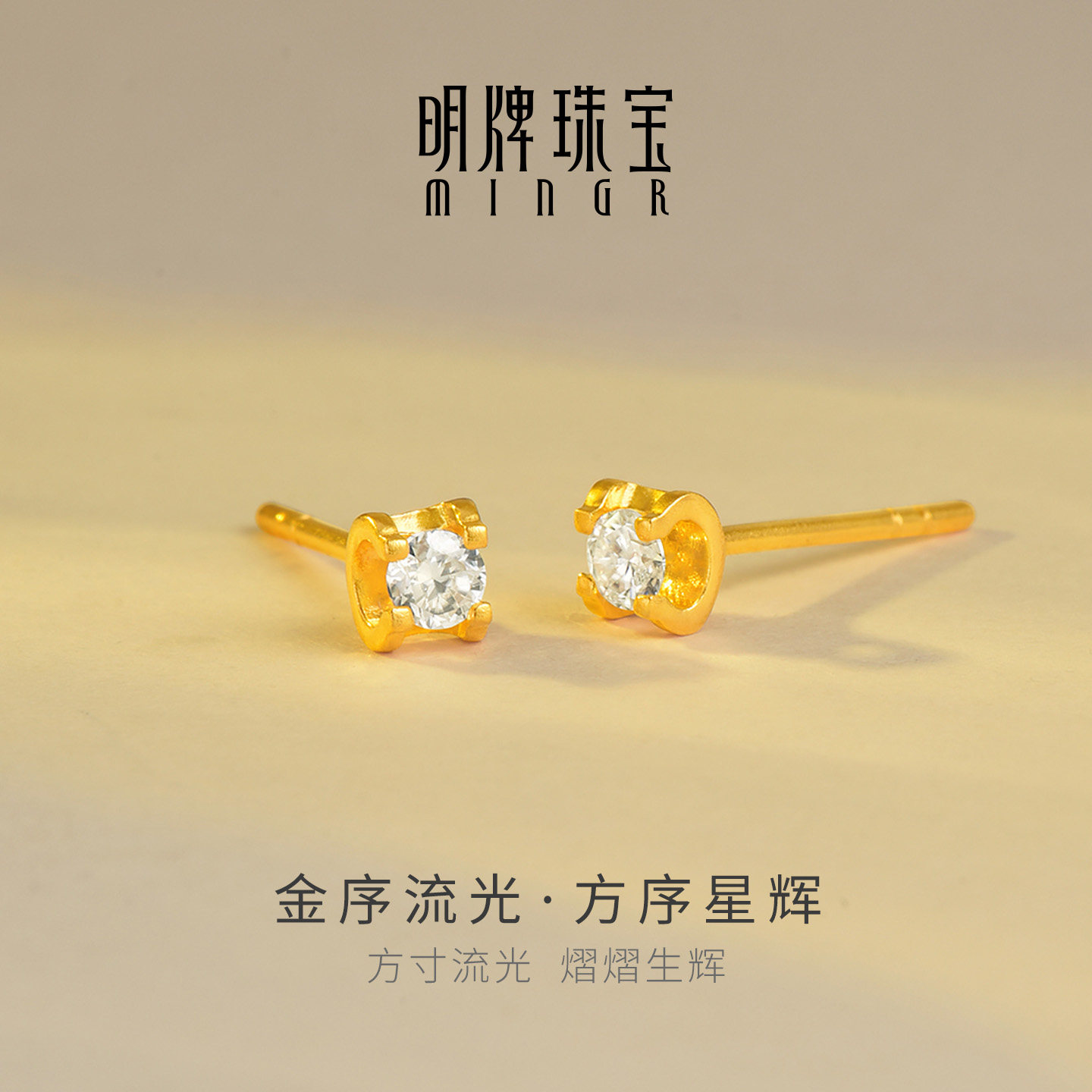 明牌珠宝金序流光·方序星辉黄金耳钉 足金莫桑石镶嵌耳饰AFH0531