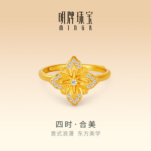 明牌珠宝四时合美古法黄金戒指 足金锆石镶嵌柿蒂花纹手饰AFM0438