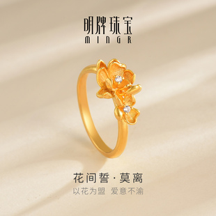 明牌珠宝花间誓黄金戒指 足金锆石镶嵌茉莉花轻奢大气指环AFM0431