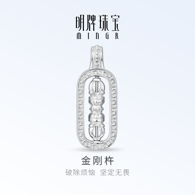 明牌珠宝铂金PT950金刚杵吊坠