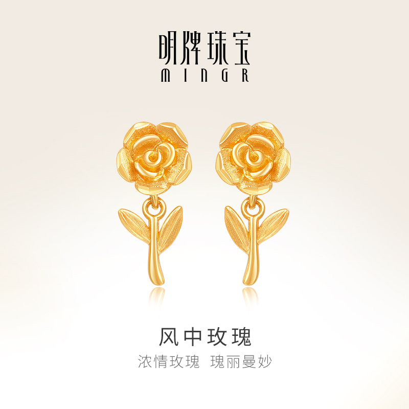 明牌珠宝5G黄金风中玫瑰耳钉