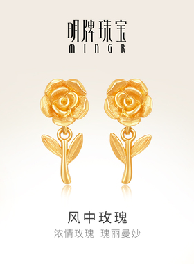 明牌珠宝t5G黄金玫瑰花耳饰足金时尚新潮风中玫瑰耳钉礼物AFH0339
