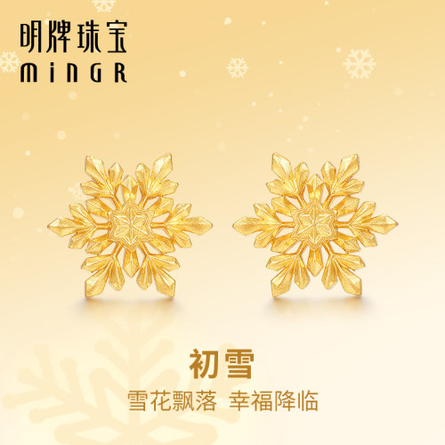明牌珠宝黄金雪花耳饰