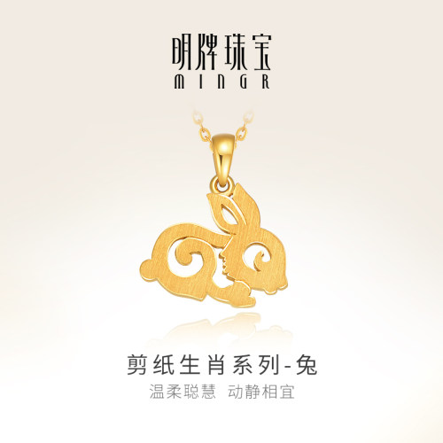 明牌珠宝黄金剪纸生肖兔吊坠