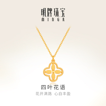 明牌珠宝黄金四叶花语项链 足金时尚锁骨链一路生花套链AFB0419