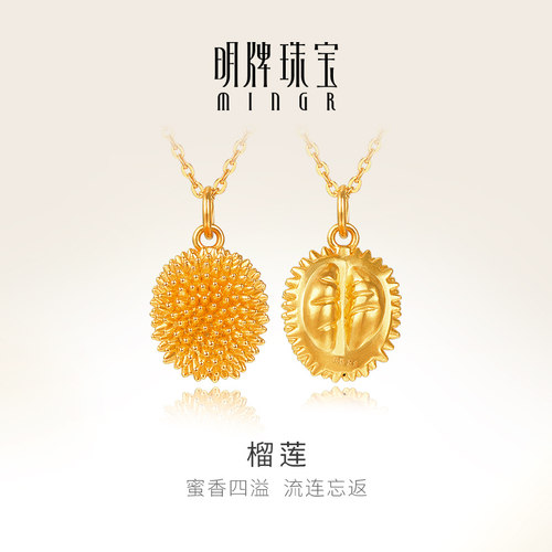 明牌珠宝黄金榴莲吊坠t硬金流连忘返金坠子足金榴莲挂件ASY0559