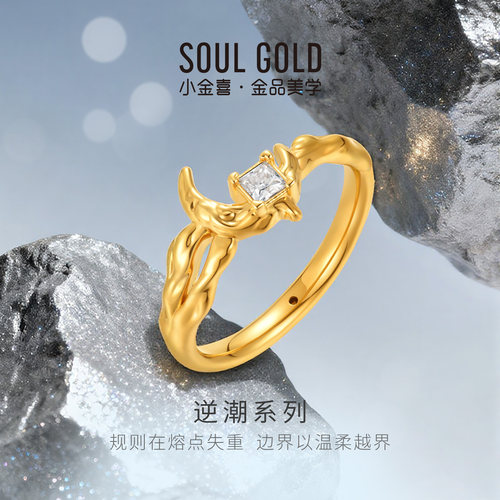 小金喜逆潮系列硬金戒指 黄金莫桑石镶嵌新月足金女戒AFM0490