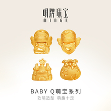 明牌珠宝黄金串珠 3D硬金BABY Q可爱宝宝礼手链足金串珠AFP0266