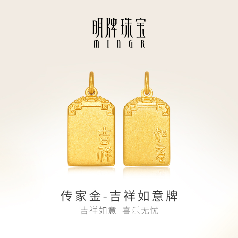 明牌珠宝古法黄金平安无事牌