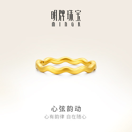 明牌珠宝硬金心弦韵动戒指 黄金波浪心跳女戒足金素圈戒AFM0421