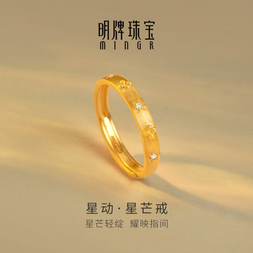明牌珠宝黄金星芒戒 足金莫桑石镶嵌星动活口戒指指环礼物AFM0503