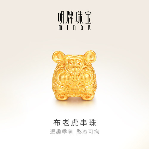 明牌珠宝足金生肖串珠 黄金虎年吉祥物花丝布老虎镂空手串AFE0001