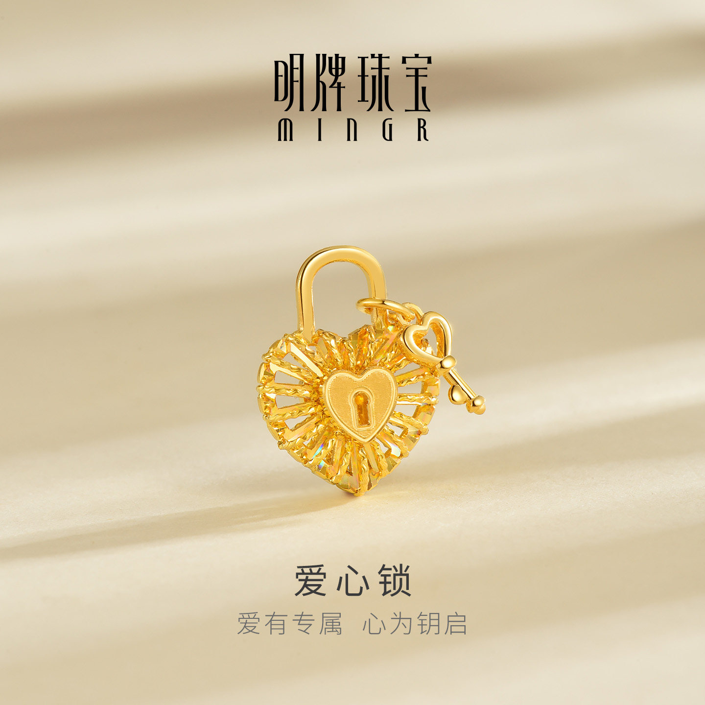 明牌珠宝t爱心锁5G黄金吊坠 足金炫彩爱心项坠挂件情人节AFC0991