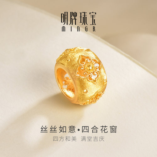 明牌珠宝四合花窗古法黄金串珠 足金新中式丝丝如意转运珠AFE0051
