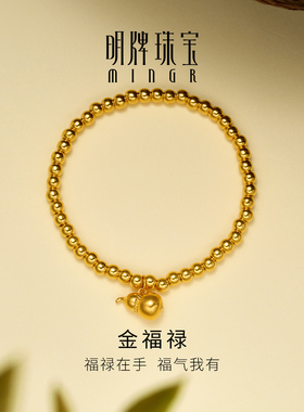 明牌珠宝金福禄硬金手串 黄金葫芦国潮手链足金国风手饰AFK0447