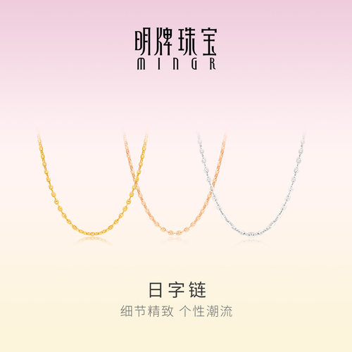 明牌珠宝18K金猪鼻子素链