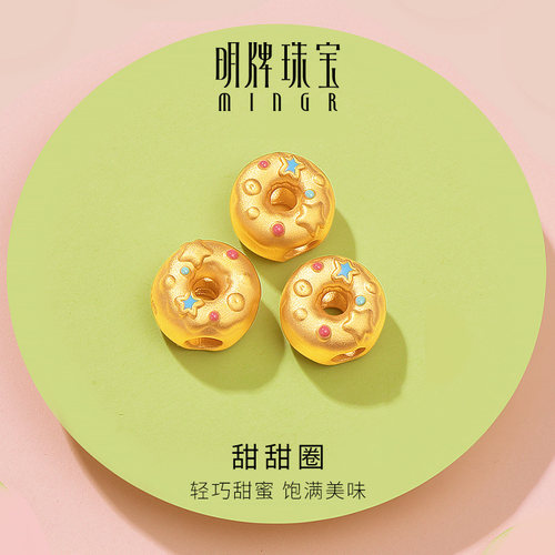 明牌珠宝3D硬金甜甜圈串珠 黄金转运珠足金圣诞节礼物AFP0570