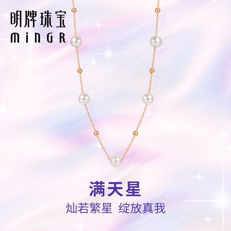 明牌珠宝18K金满天星珍珠项链