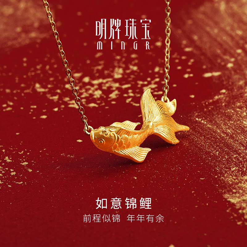 明牌珠宝黄金如意锦鲤项链
