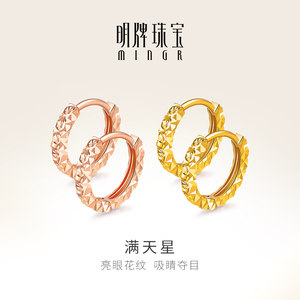 明牌珠宝18K金耳环 彩金米字花耳钉耳饰满天星耳环CSH0051 定价