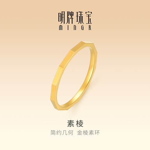 明牌珠宝素棱5G黄金戒指 足金简约几何固口女戒女友礼物AFM0434