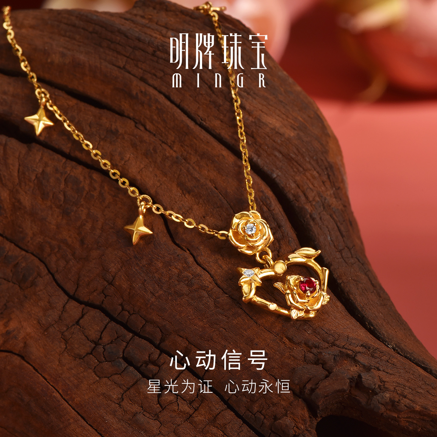 明牌珠宝心动信号5G黄金项链 足金锆石镶嵌心形玫瑰锁骨链AFB0492