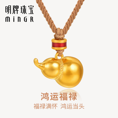 明牌珠宝黄金鸿运福禄吊坠