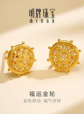 明牌珠宝福运金轮黄金耳钉 足金锆石镶嵌葫芦八宝罗盘耳饰AFH0458