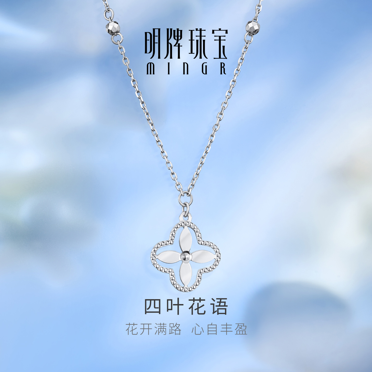 明牌珠宝四叶花语PT950铂金项链