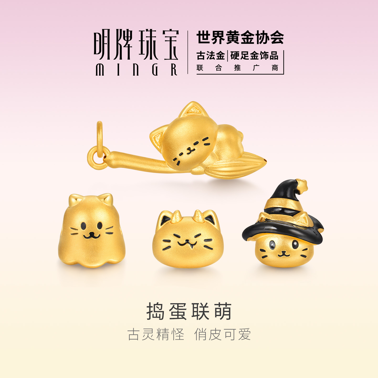 明牌珠宝捣蛋喵硬金串珠 黄金小恶魔幽灵喵圣诞情侣礼物AFP1428