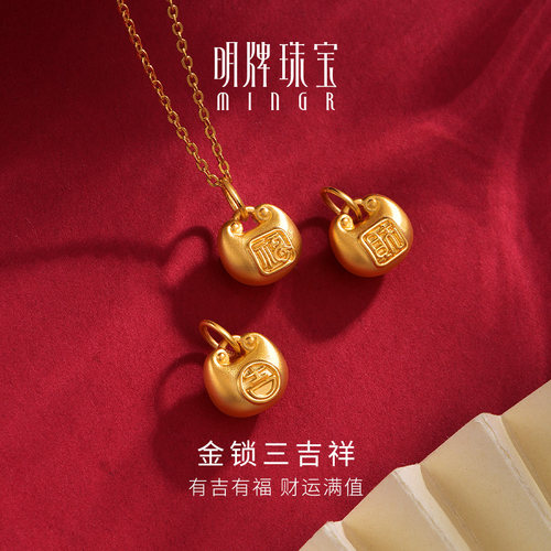 明牌珠宝黄金金锁三吉祥吊坠