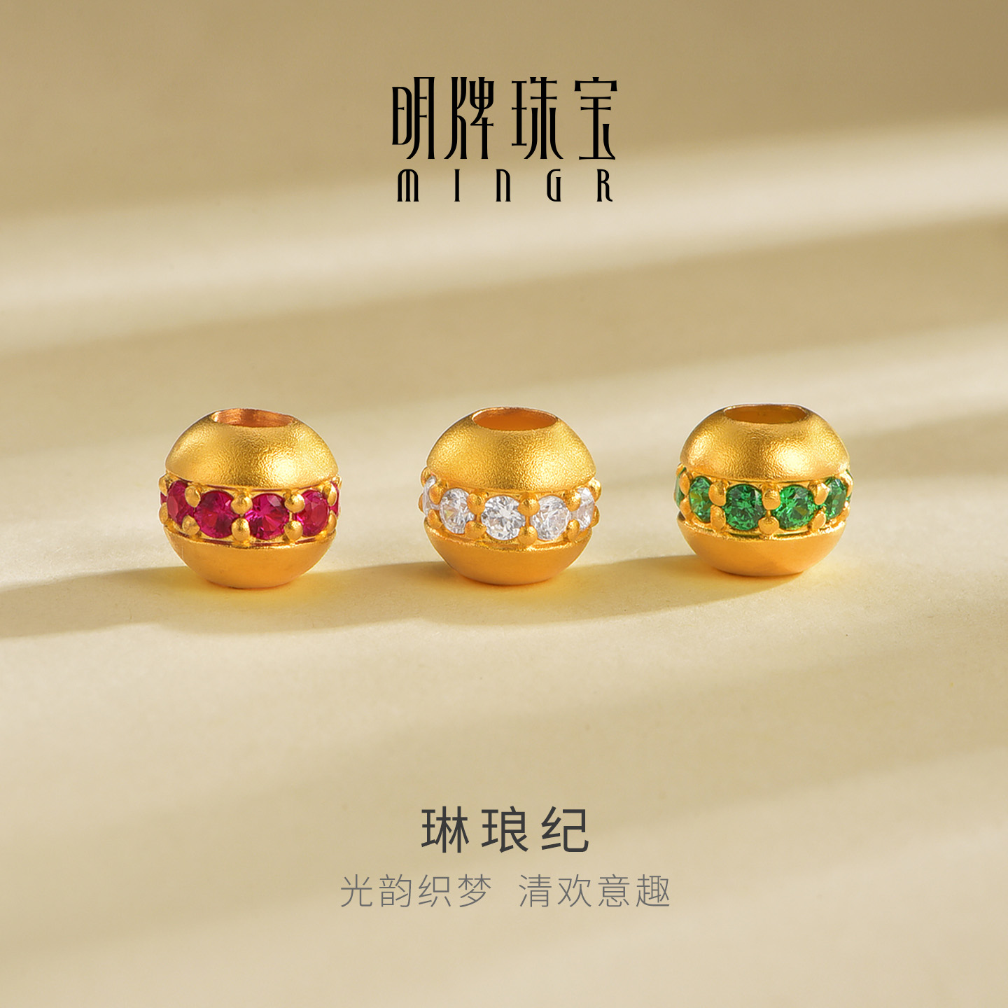 明牌珠宝琳琅纪5G黄金串珠 足金锆石镶嵌金珠手串转运珠AFE0043