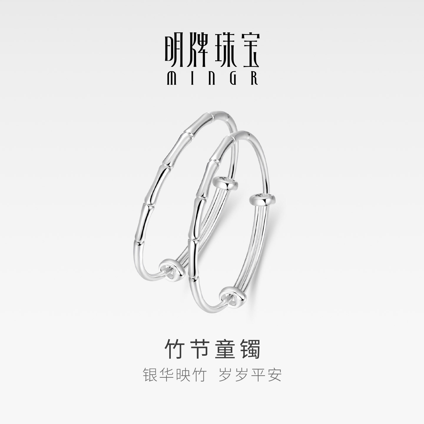 明牌珠宝足银竹节童镯一对 宝宝平安银手镯婴儿满月周岁礼YBA1001