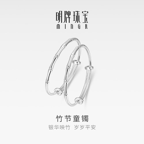明牌珠宝足银竹节童镯一对