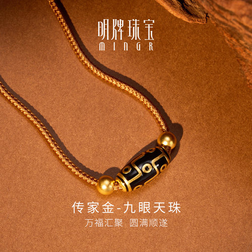 明牌珠宝古法黄金九眼天珠吊坠 足金藏传文化吉祥天珠项坠AFC0884