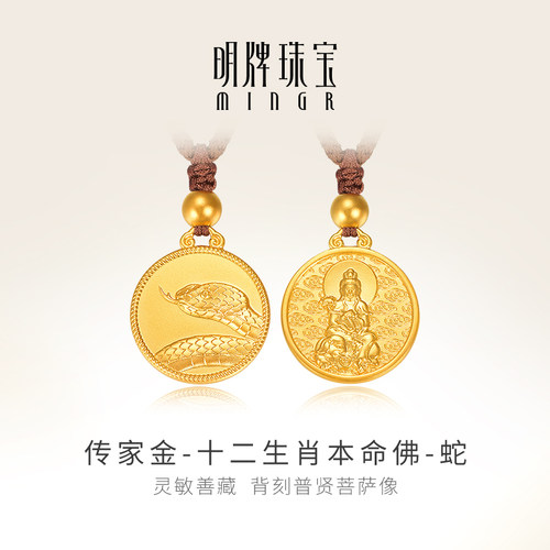 明牌珠宝古法黄金蛇年吊坠 十二生肖本命佛吉祥挂坠AFC0745